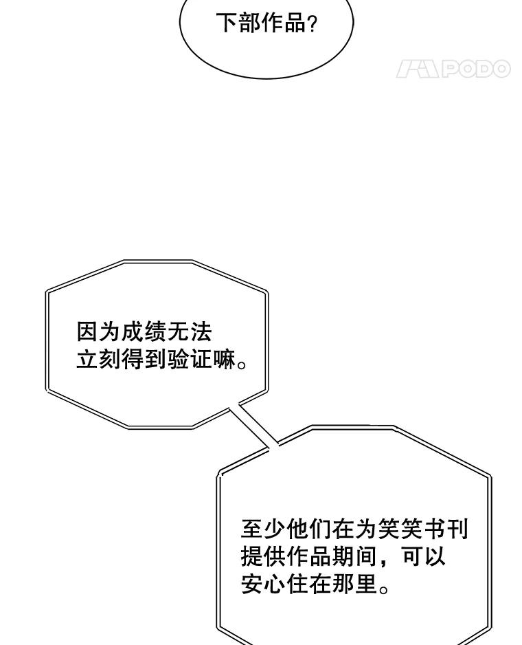 《通灵小说家》39.新办公室 第54页