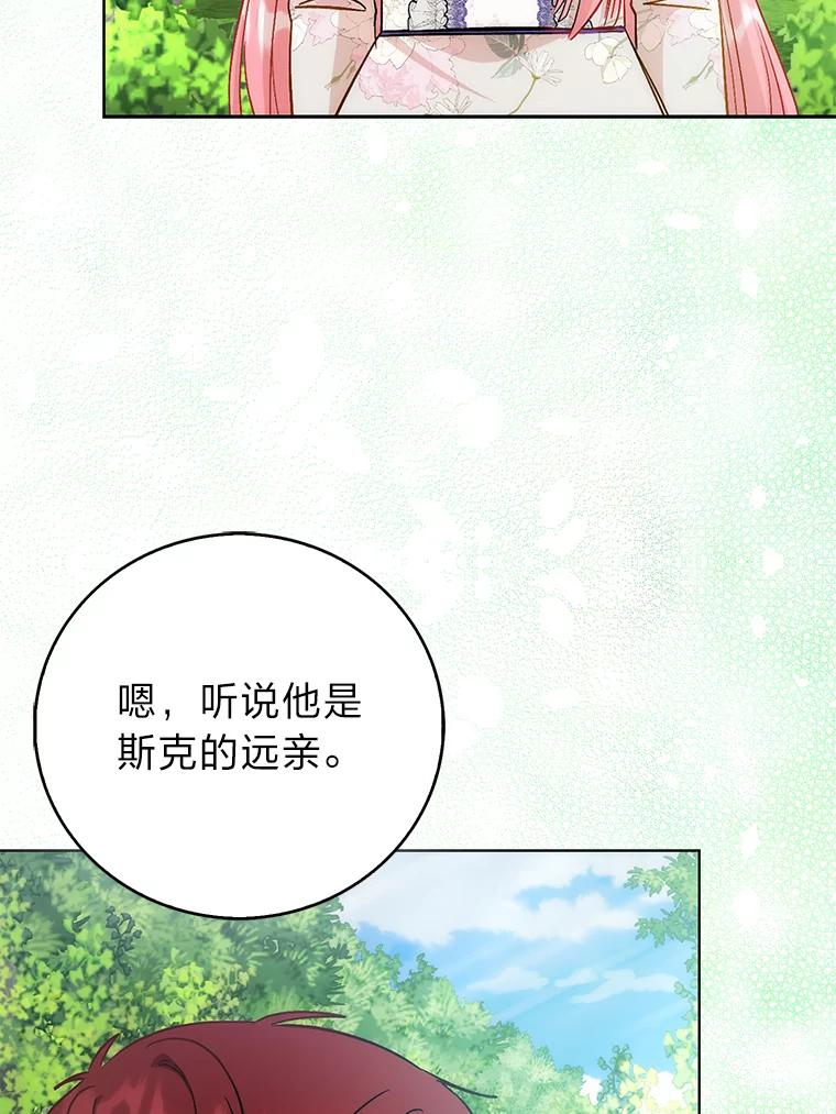 《成为短命女主的妹妹》39.是敌是友 第64页