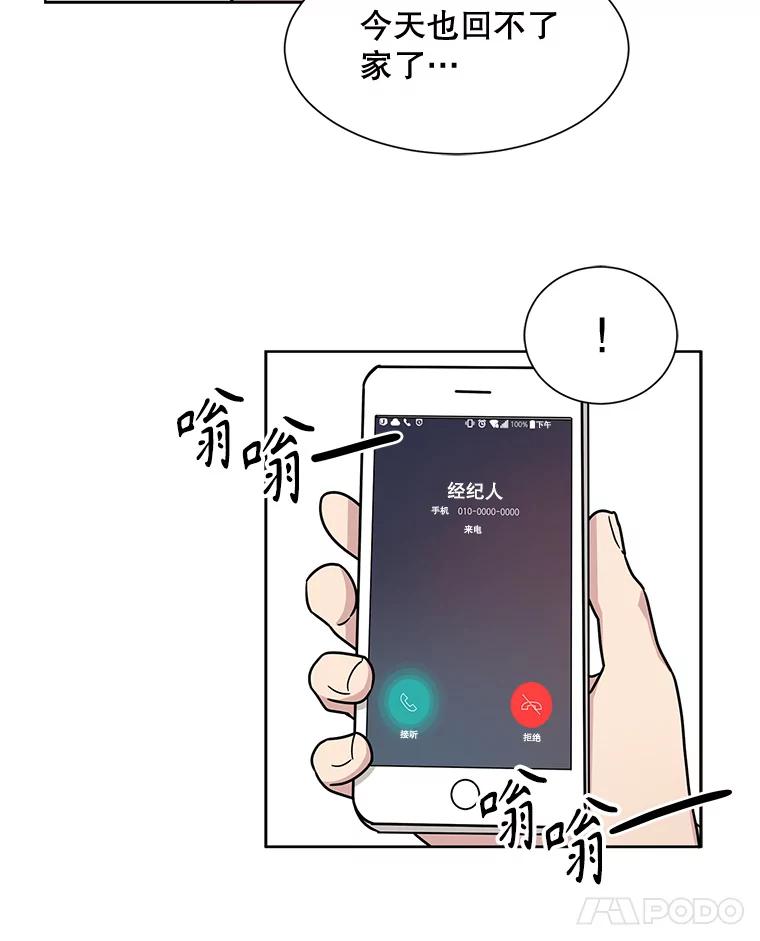 《通灵小说家》39.新办公室 第75页