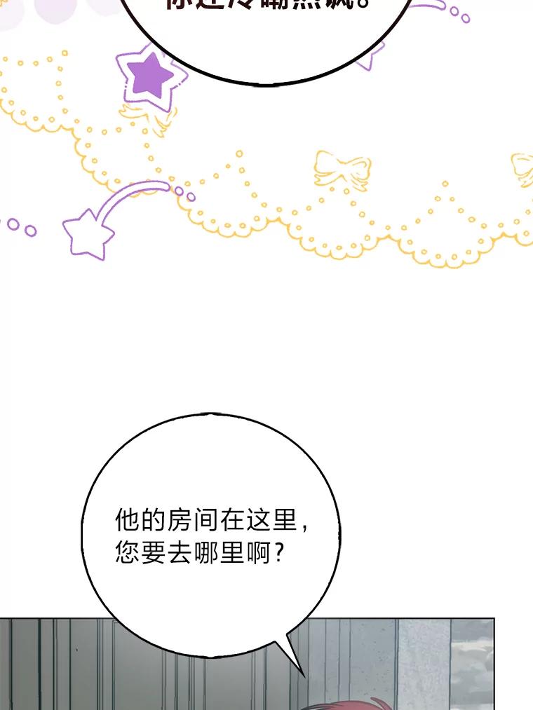 《成为短命女主的妹妹》39.是敌是友 第38页