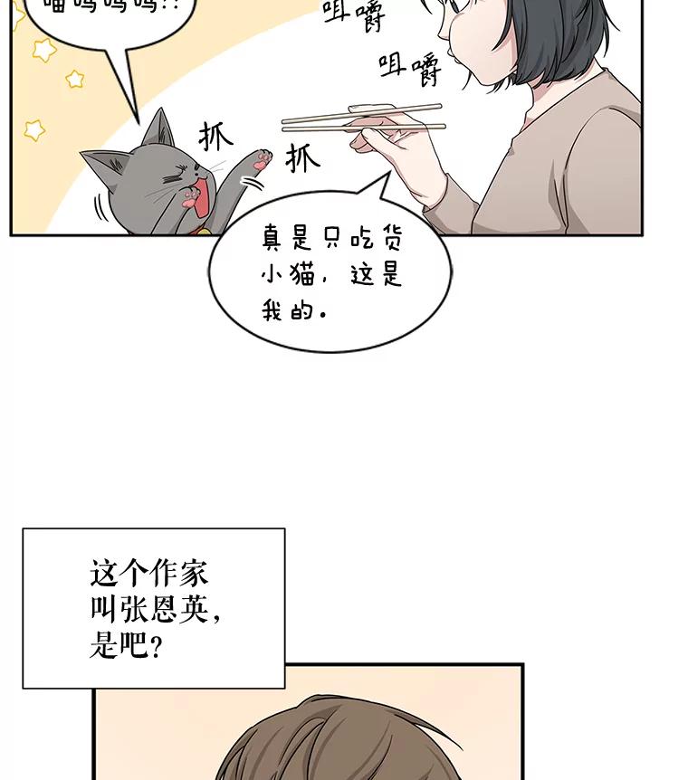 《通灵小说家》39.新办公室 第18页