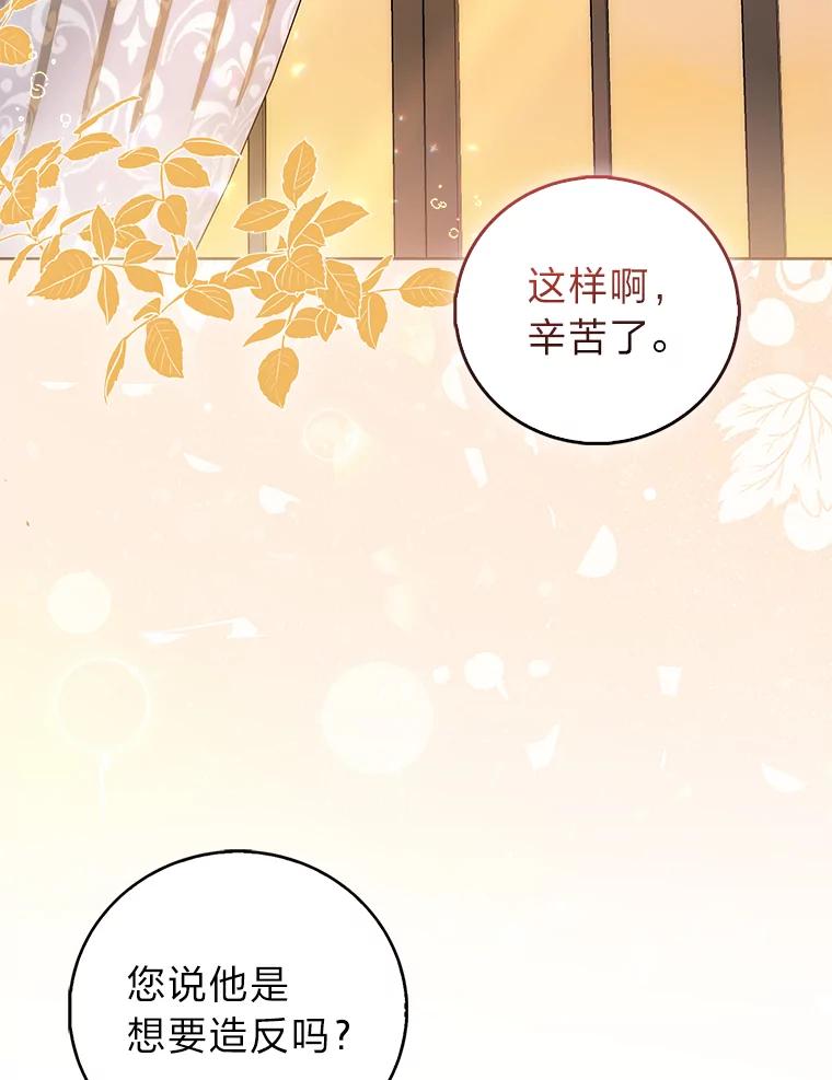 《成为短命女主的妹妹》39.是敌是友 第3页