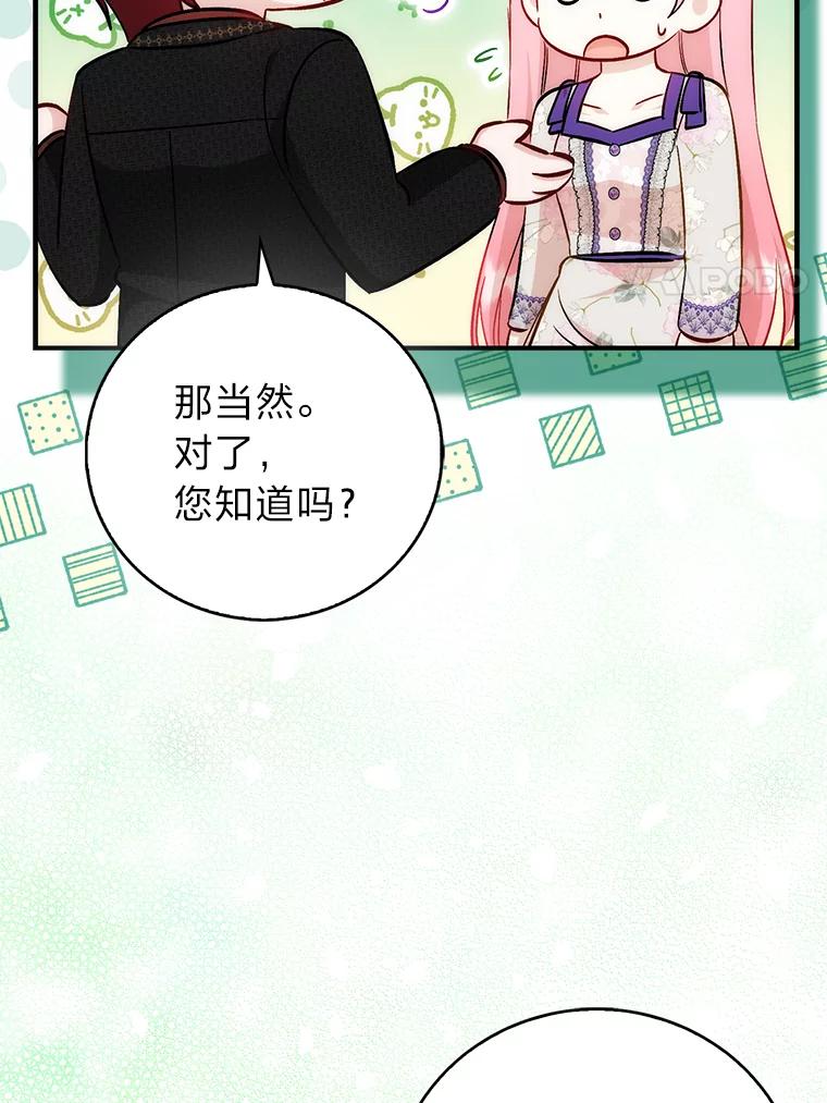 《成为短命女主的妹妹》39.是敌是友 第62页