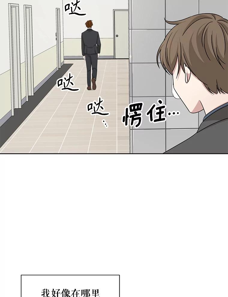 《通灵小说家》39.新办公室 第83页