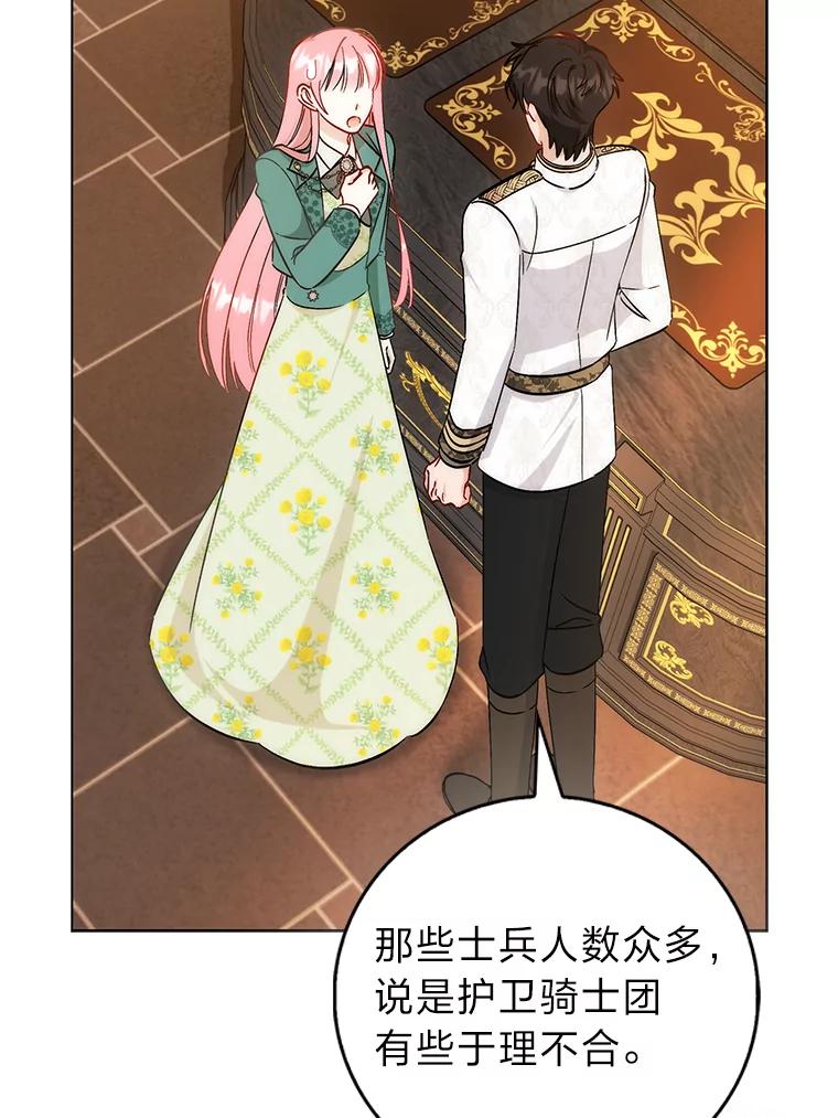 《成为短命女主的妹妹》39.是敌是友 第19页