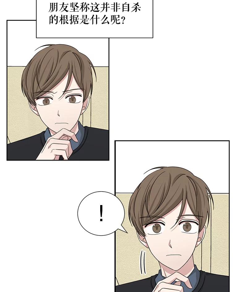 《通灵小说家》39.新办公室 第32页