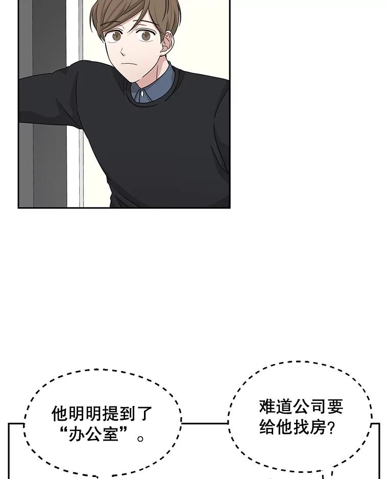 《通灵小说家》39.新办公室 第59页