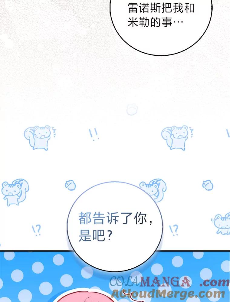 《成为短命女主的妹妹》40.米勒的野心 第29页