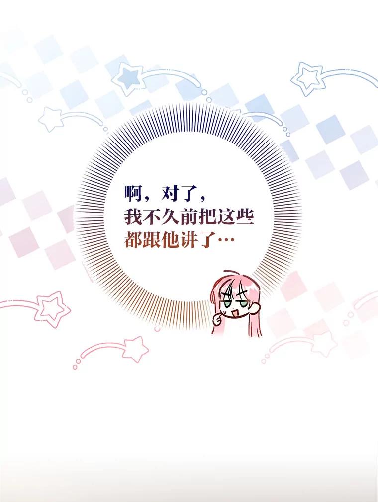 《成为短命女主的妹妹》40.米勒的野心 第35页