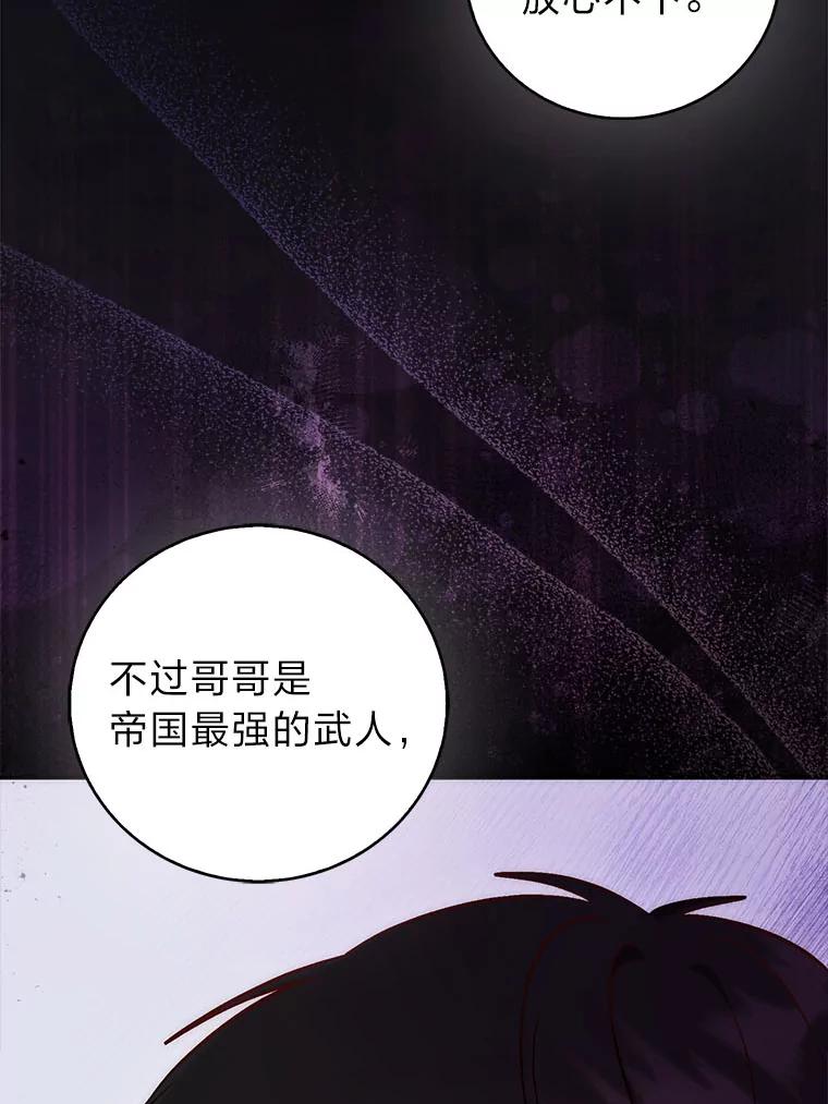 《成为短命女主的妹妹》40.米勒的野心 第63页
