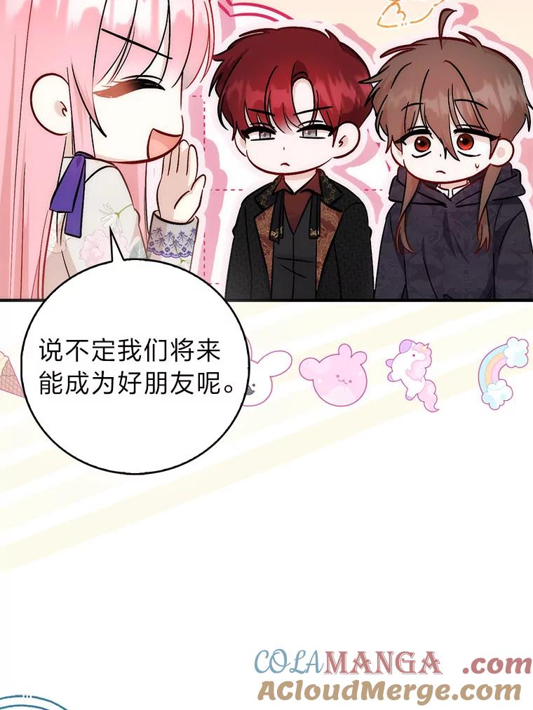 《成为短命女主的妹妹》40.米勒的野心 第77页