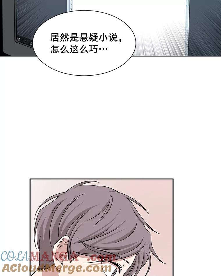 《通灵小说家》40.朴道均 第73页
