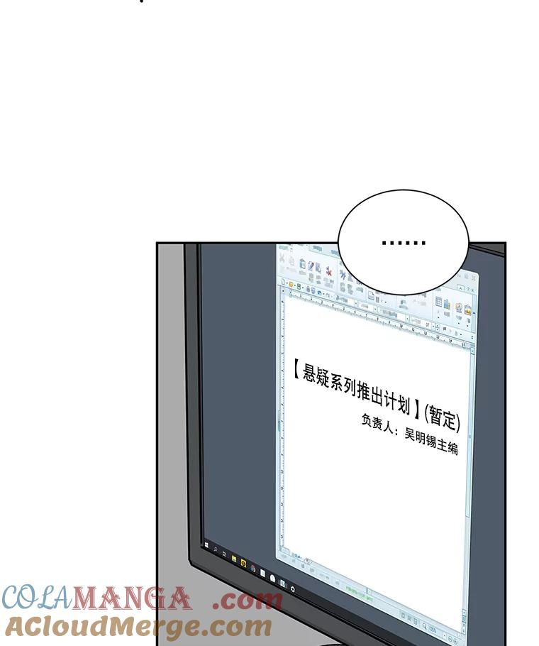 《通灵小说家》40.朴道均 第79页