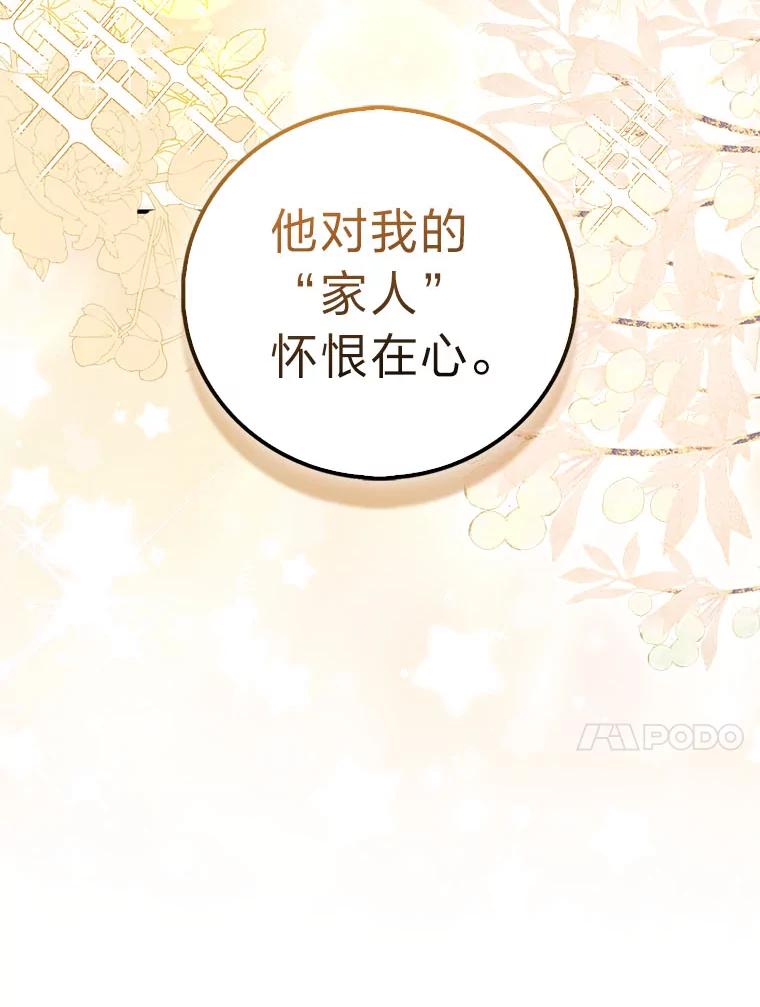 《成为短命女主的妹妹》40.米勒的野心 第59页