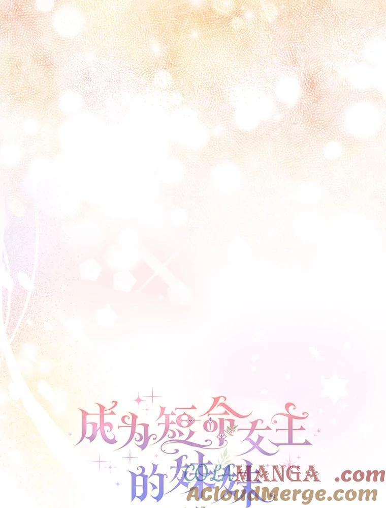 《成为短命女主的妹妹》40.米勒的野心 第25页