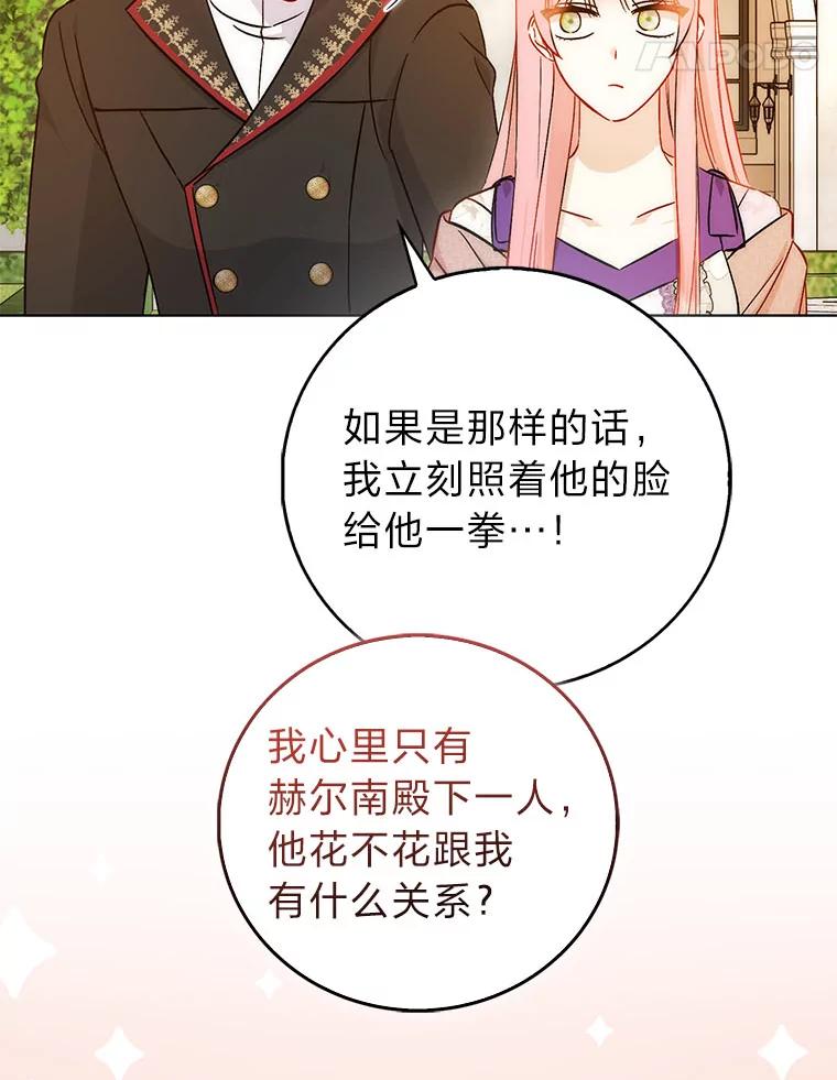 《成为短命女主的妹妹》40.米勒的野心 第108页