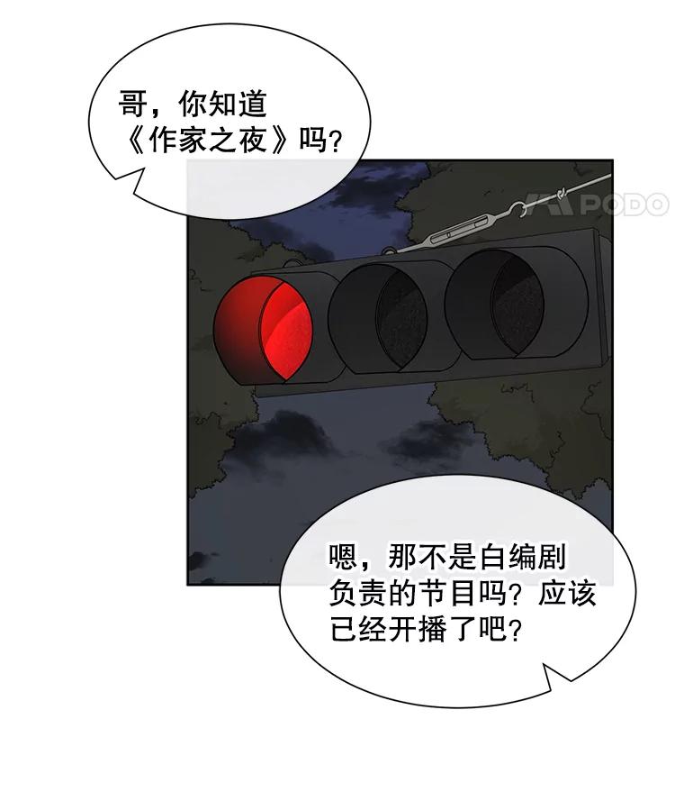 《通灵小说家》40.朴道均 第44页