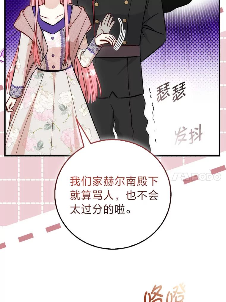 《成为短命女主的妹妹》40.米勒的野心 第88页