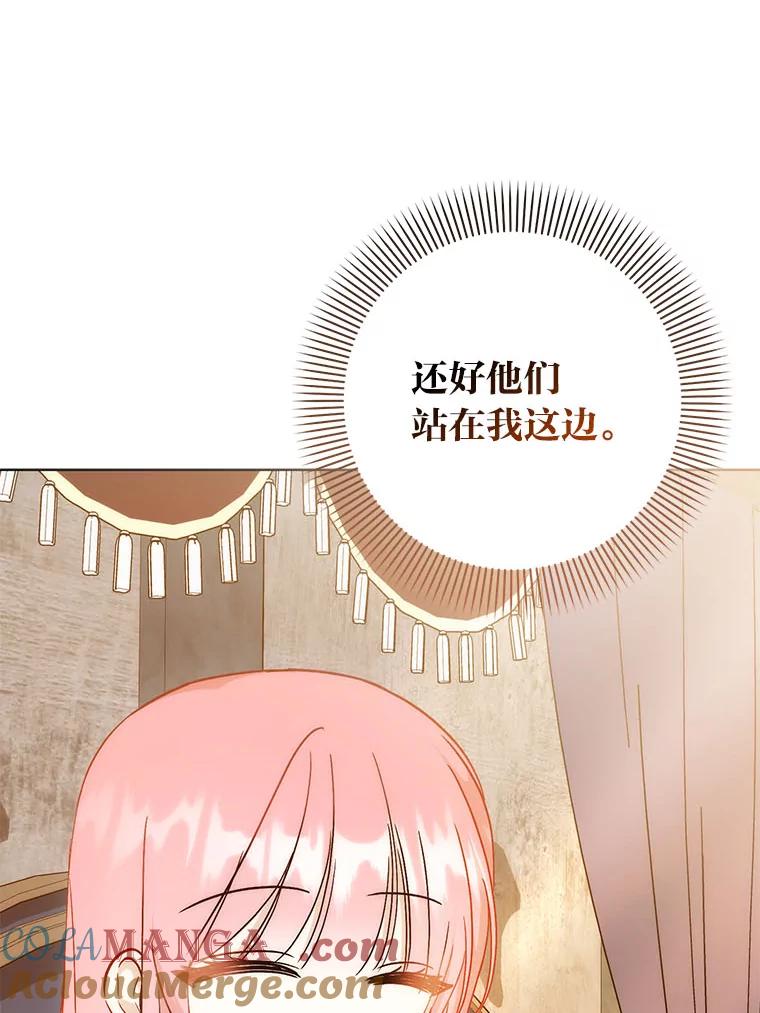 《成为短命女主的妹妹》40.米勒的野心 第81页