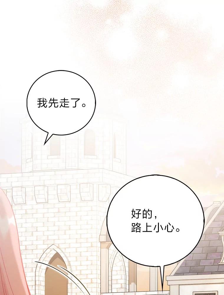 《成为短命女主的妹妹》40.米勒的野心 第103页