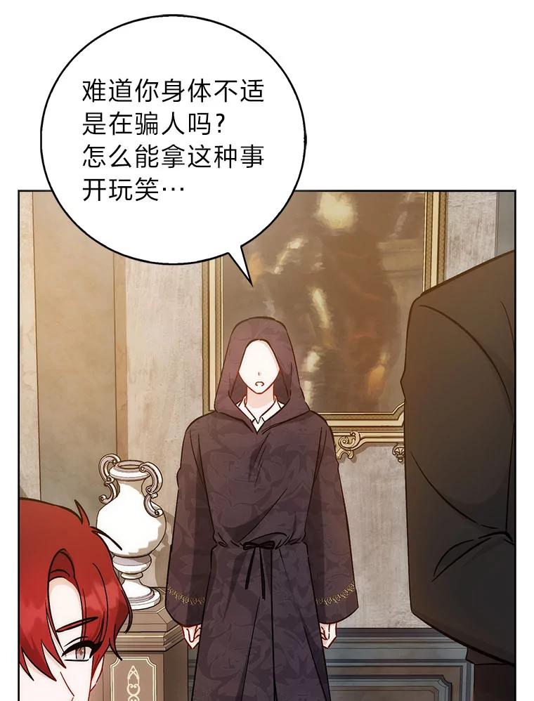 《成为短命女主的妹妹》40.米勒的野心 第16页