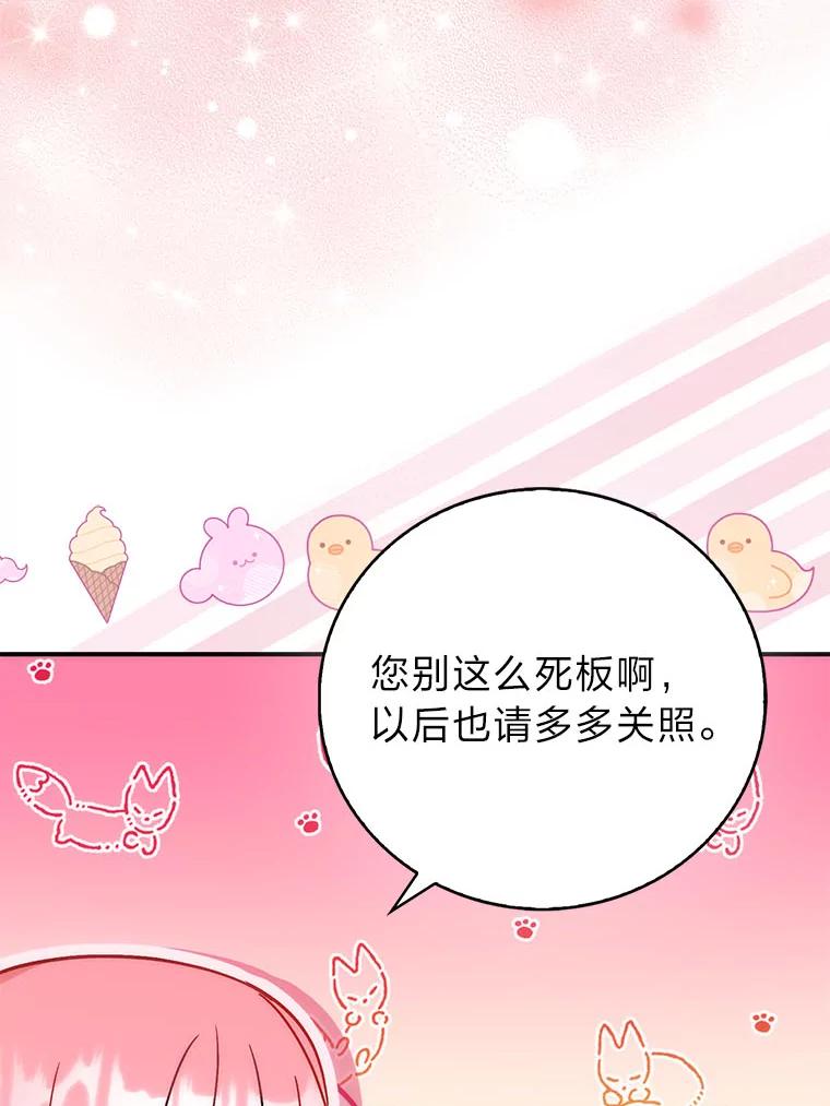 《成为短命女主的妹妹》40.米勒的野心 第76页