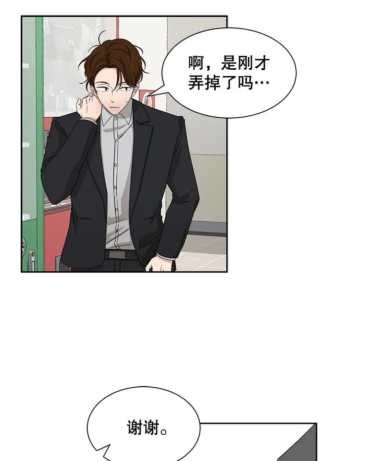 《通灵小说家》40.朴道均 第12页