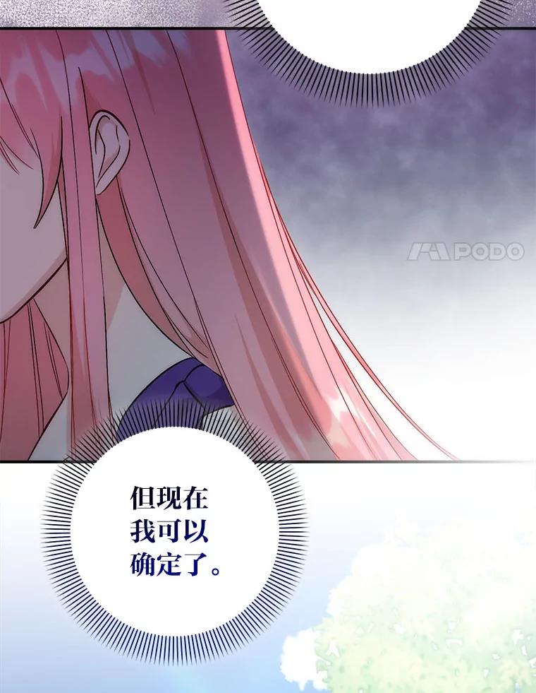 《成为短命女主的妹妹》40.米勒的野心 第111页