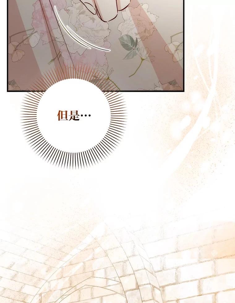 《成为短命女主的妹妹》40.米勒的野心 第115页