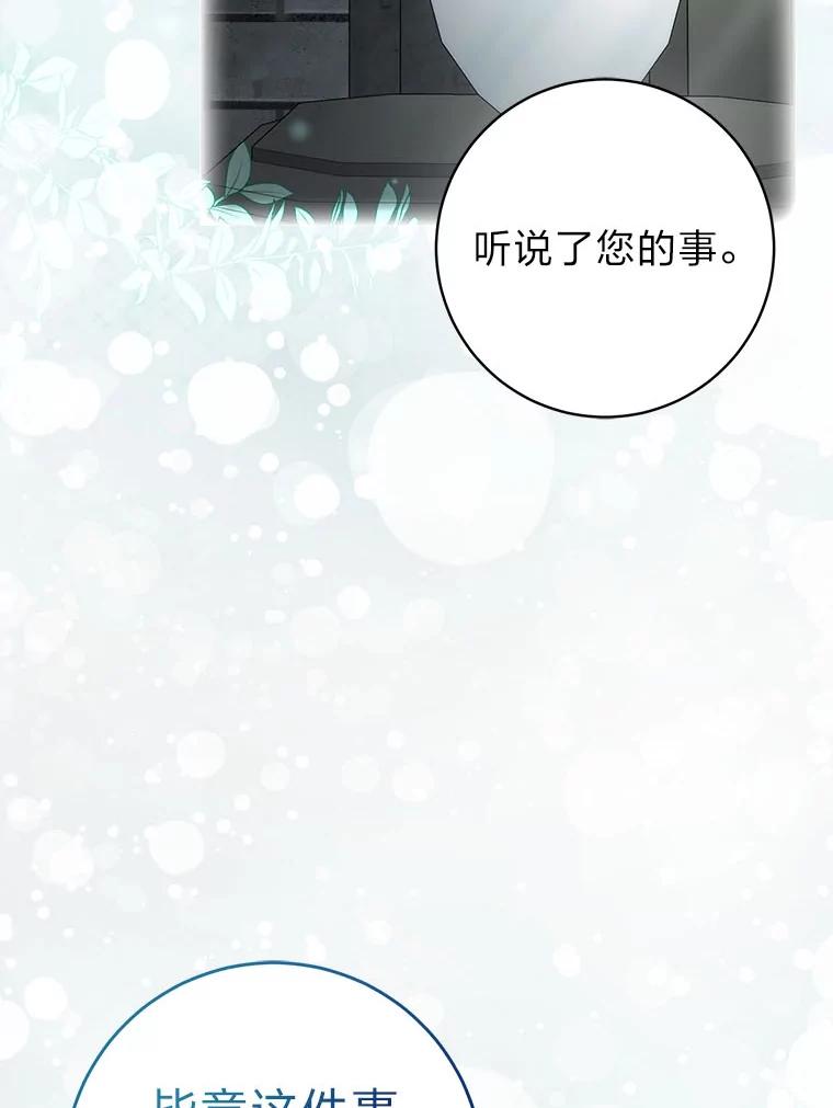 《成为短命女主的妹妹》40.米勒的野心 第32页