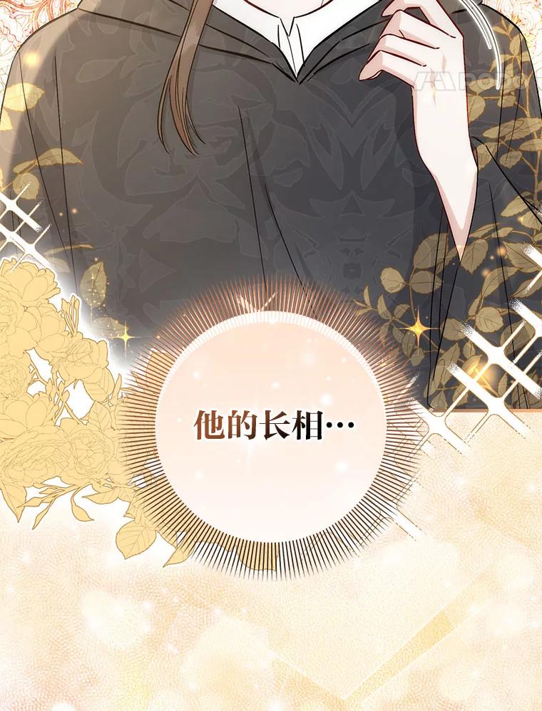 《成为短命女主的妹妹》40.米勒的野心 第24页