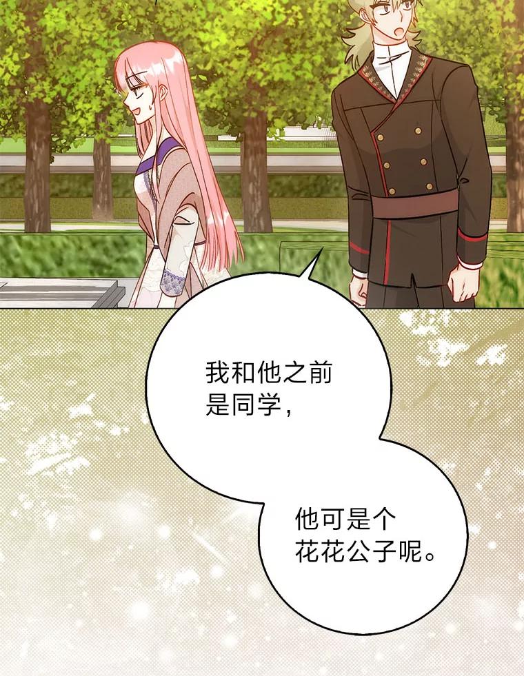 《成为短命女主的妹妹》40.米勒的野心 第106页