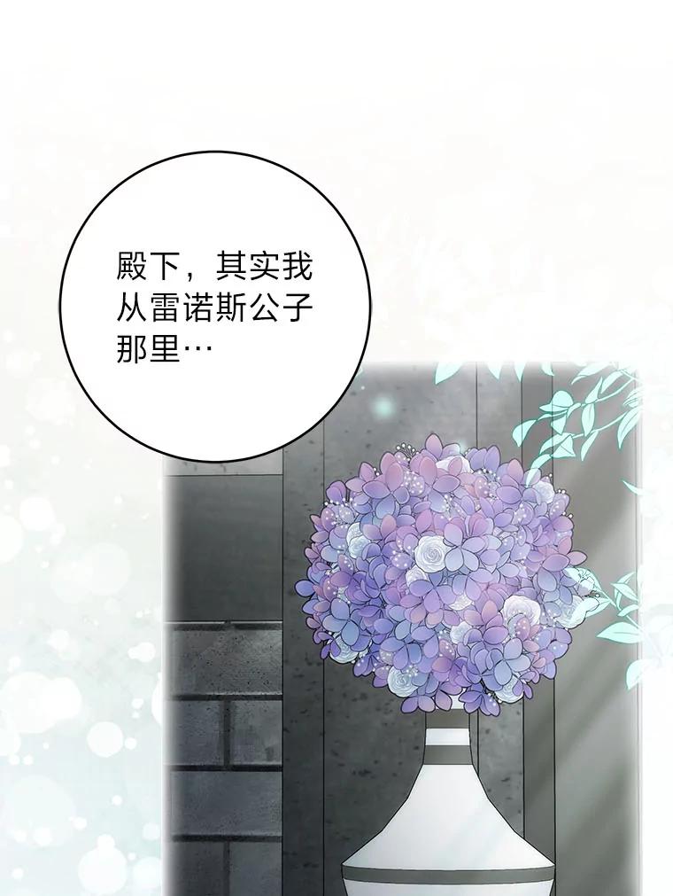 《成为短命女主的妹妹》40.米勒的野心 第31页