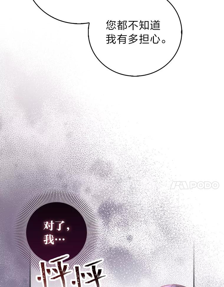 《成为短命女主的妹妹》40.米勒的野心 第7页