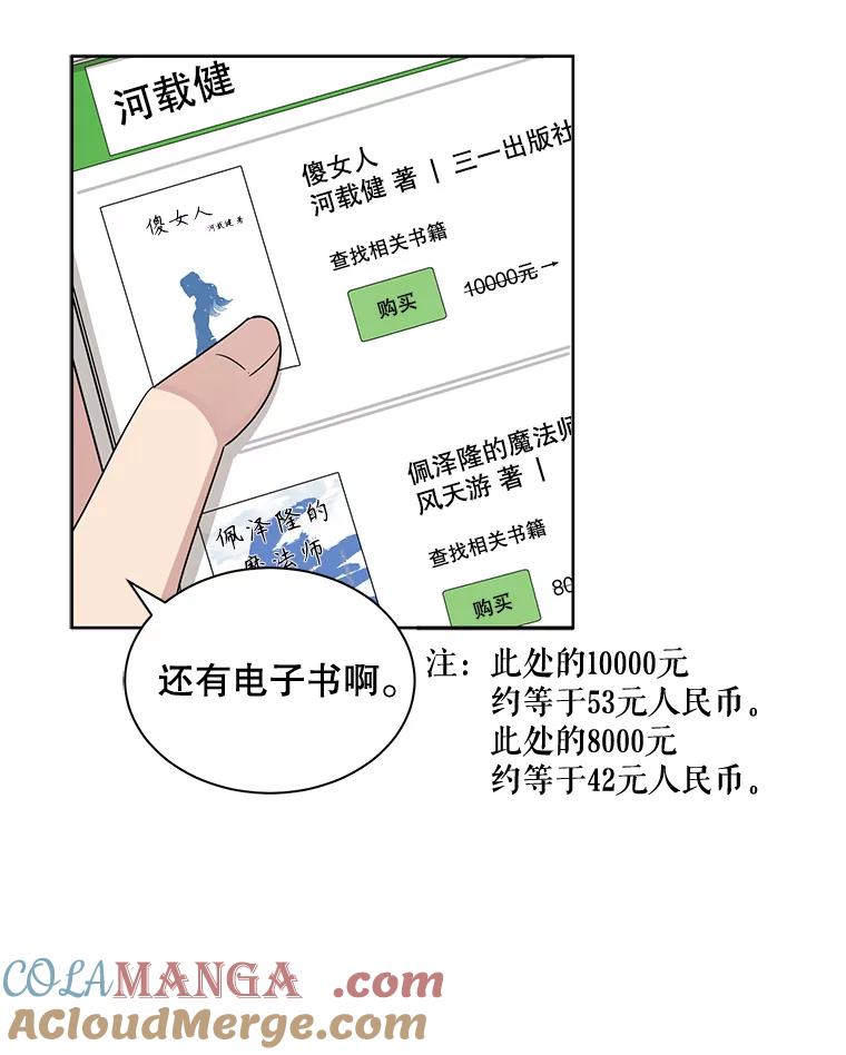 《通灵小说家》40.朴道均 第52页
