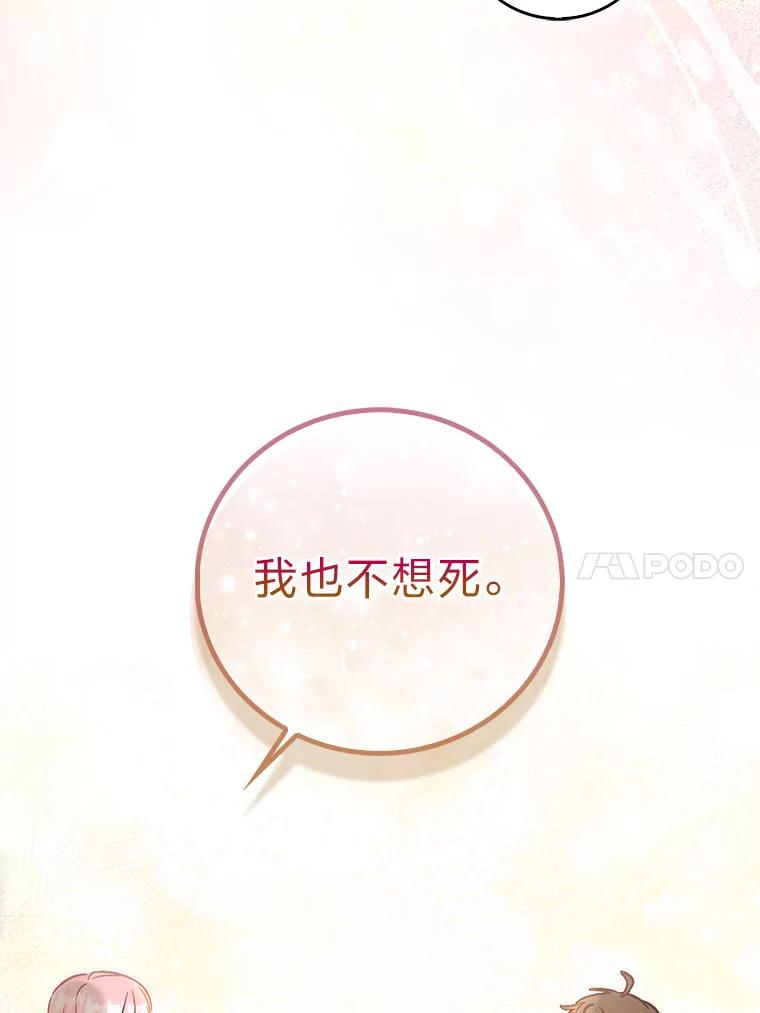 《成为短命女主的妹妹》40.米勒的野心 第72页