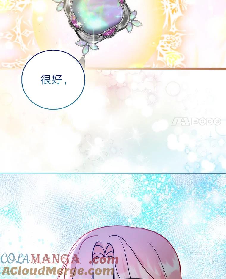 《成为短命女主的妹妹》40.米勒的野心 第121页