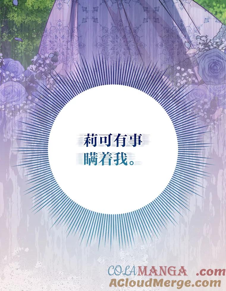 《成为短命女主的妹妹》40.米勒的野心 第113页