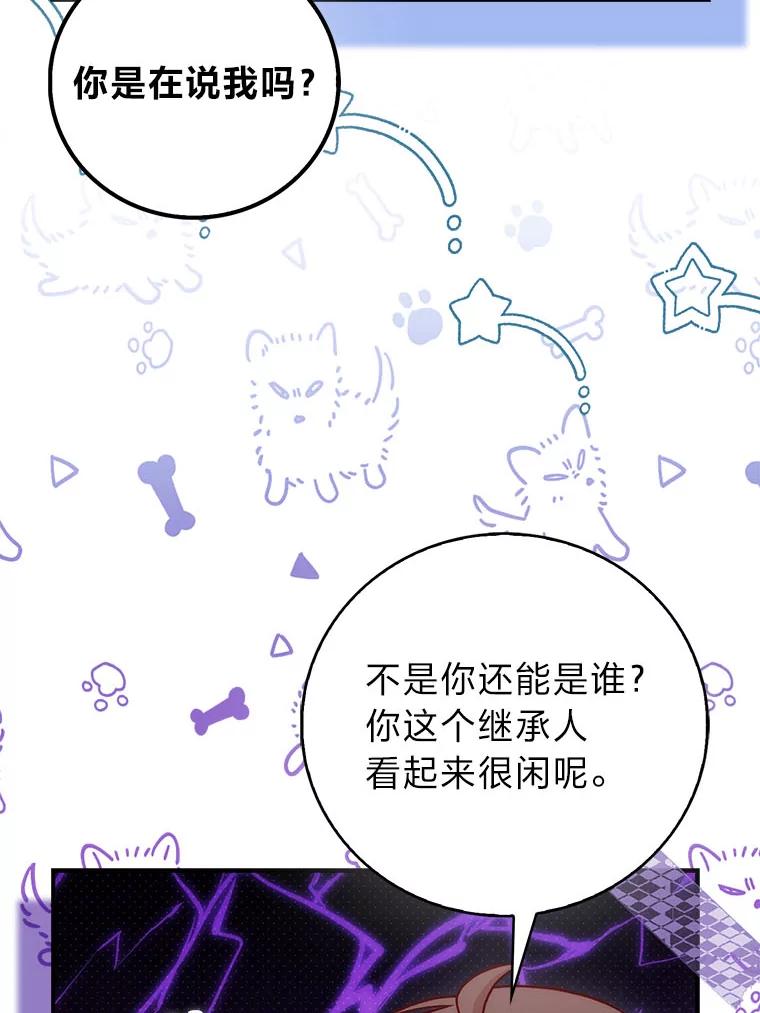 《成为短命女主的妹妹》40.米勒的野心 第79页