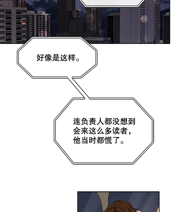 《通灵小说家》40.朴道均 第50页