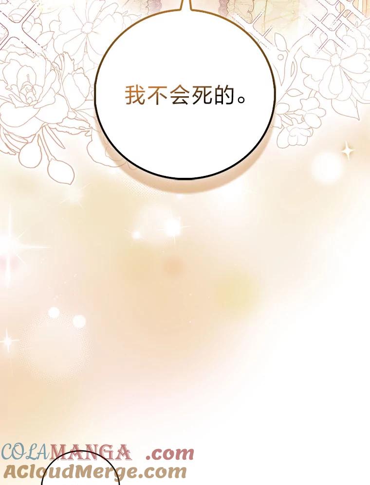《成为短命女主的妹妹》40.米勒的野心 第21页