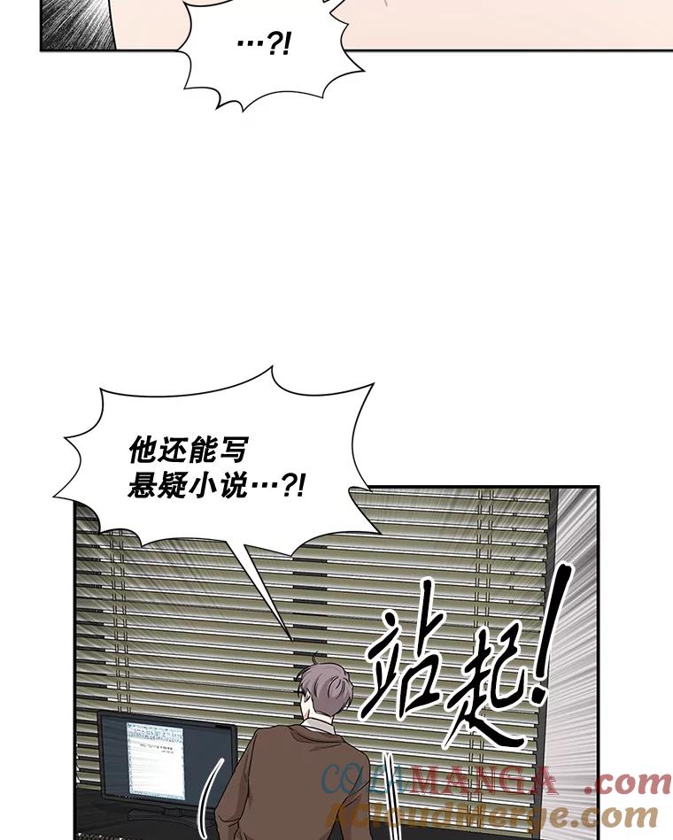 《通灵小说家》40.朴道均 第70页