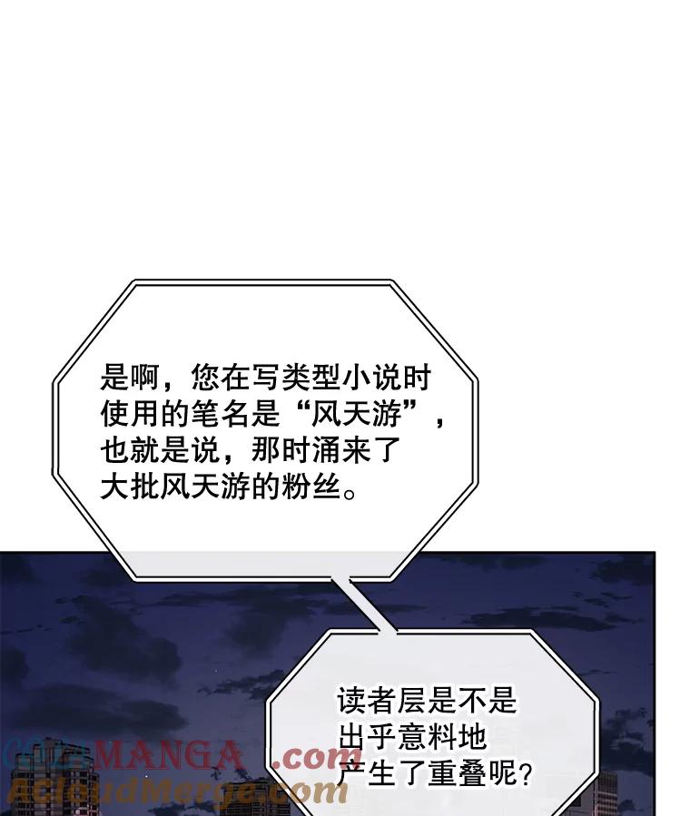 《通灵小说家》40.朴道均 第49页
