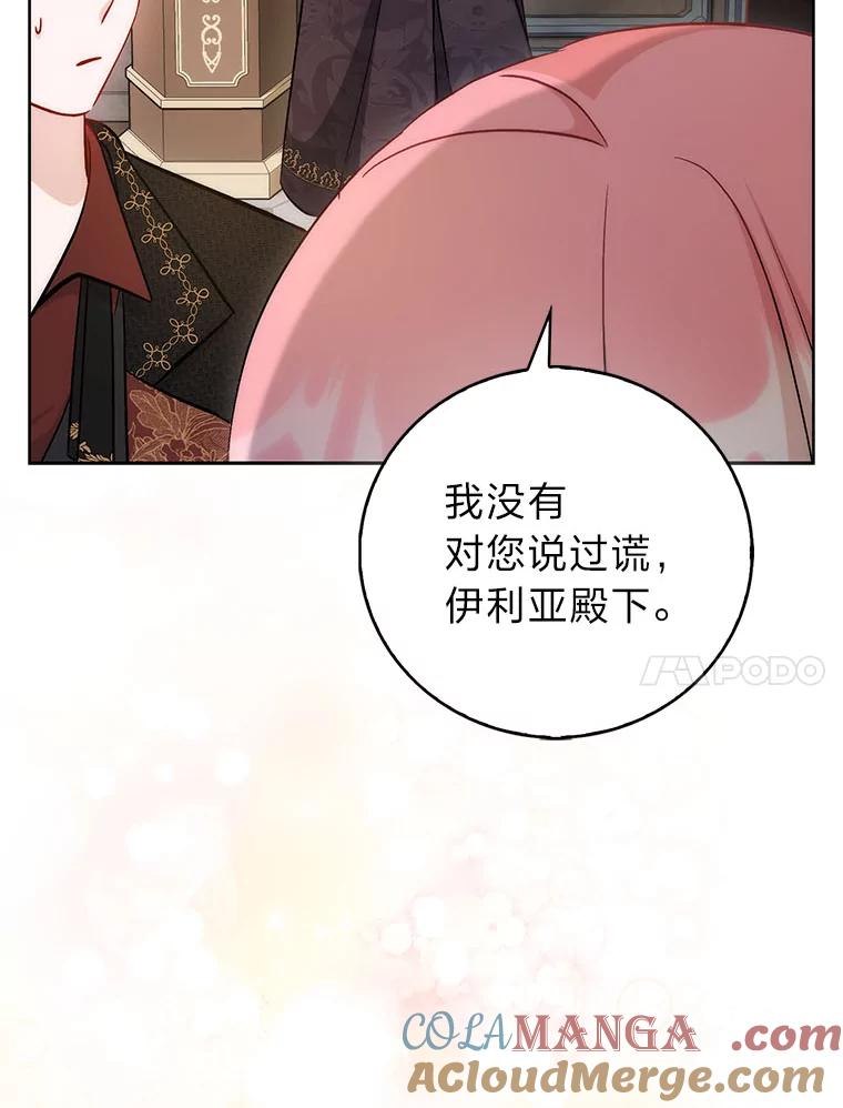《成为短命女主的妹妹》40.米勒的野心 第17页