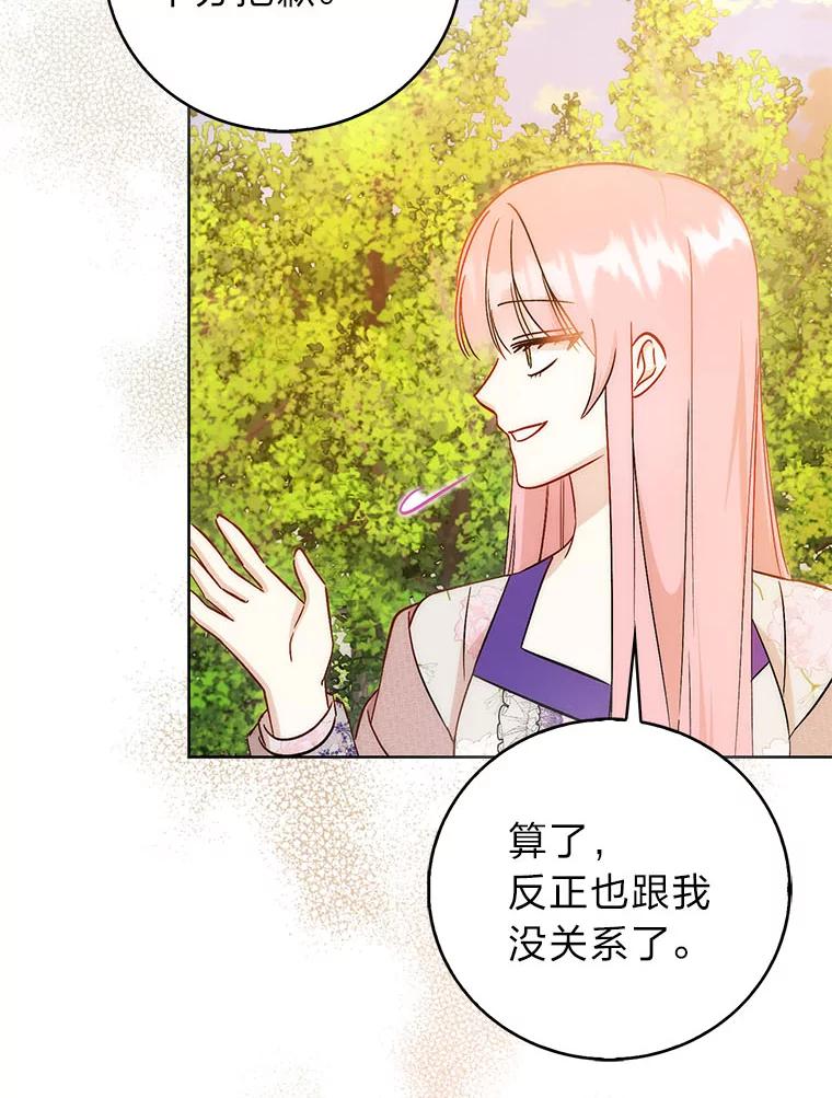 《成为短命女主的妹妹》40.米勒的野心 第102页