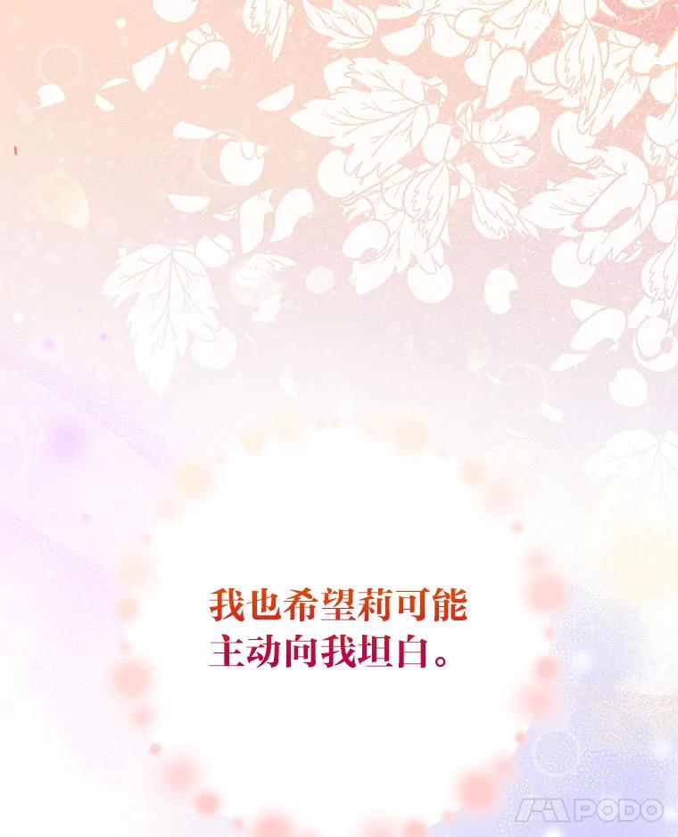 《成为短命女主的妹妹》40.米勒的野心 第118页