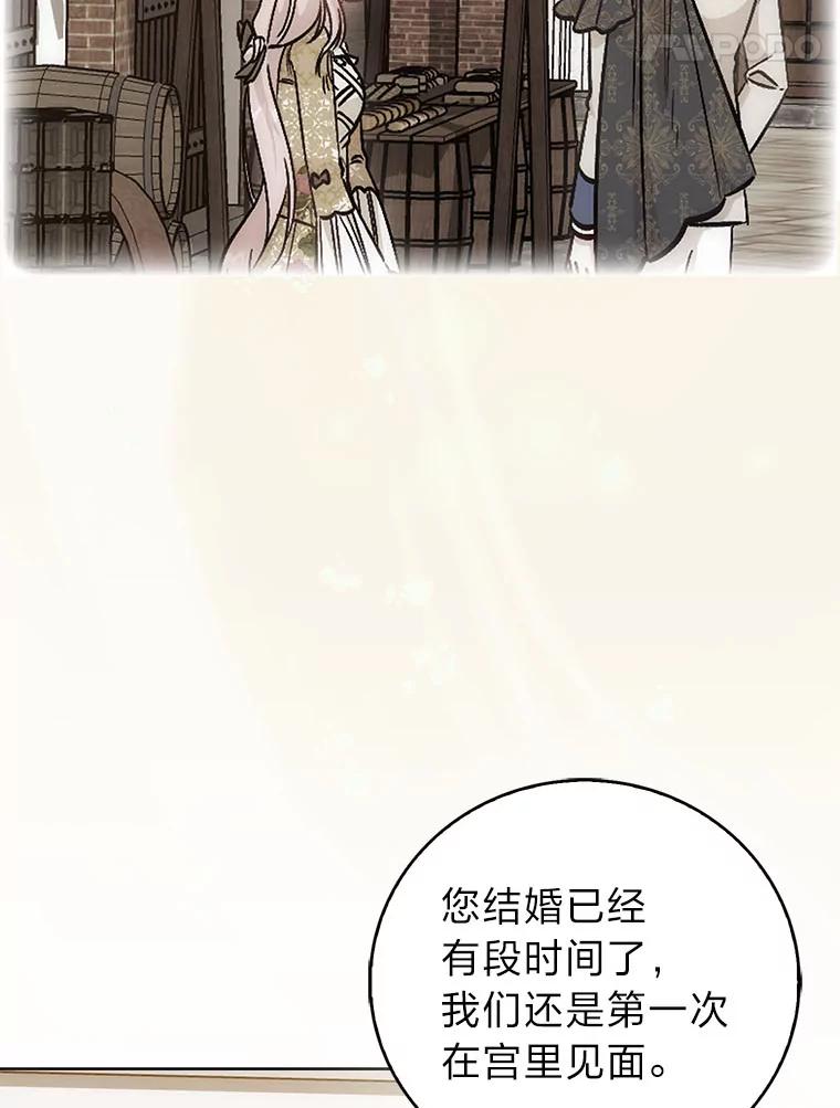 《成为短命女主的妹妹》40.米勒的野心 第95页