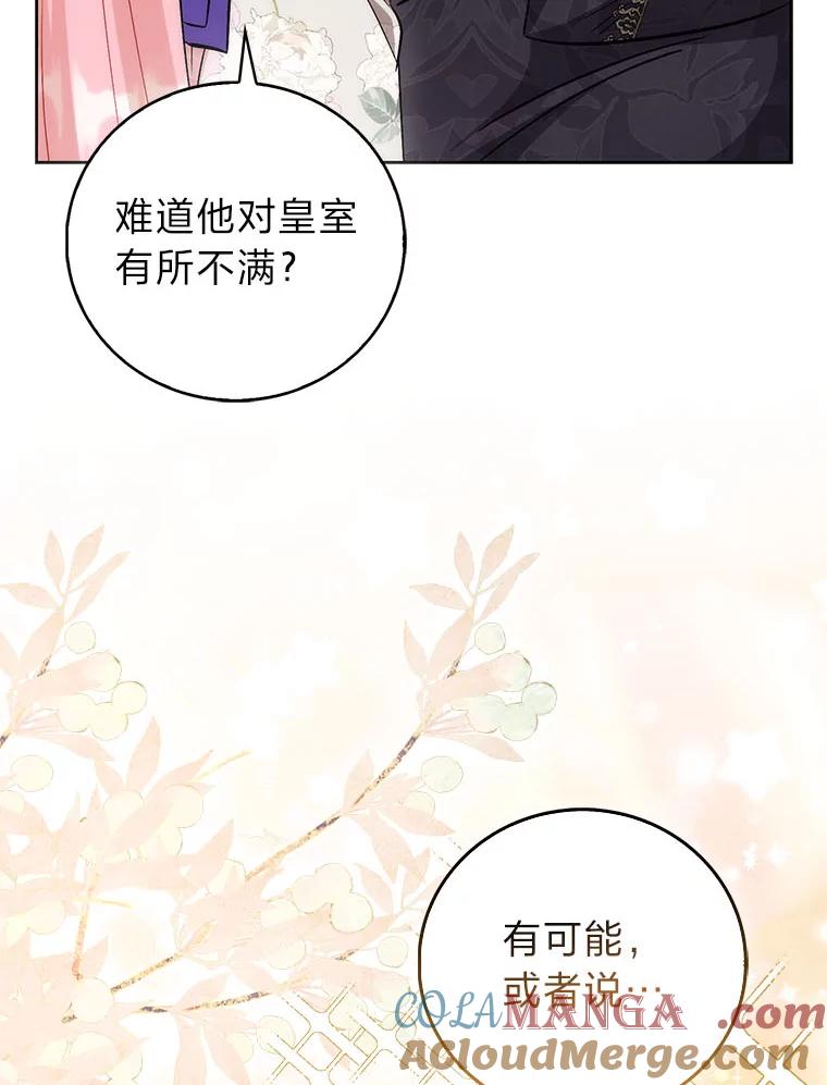 《成为短命女主的妹妹》40.米勒的野心 第57页