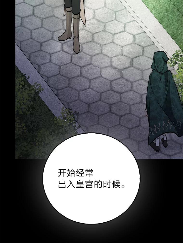 《成为短命女主的妹妹》40.米勒的野心 第44页