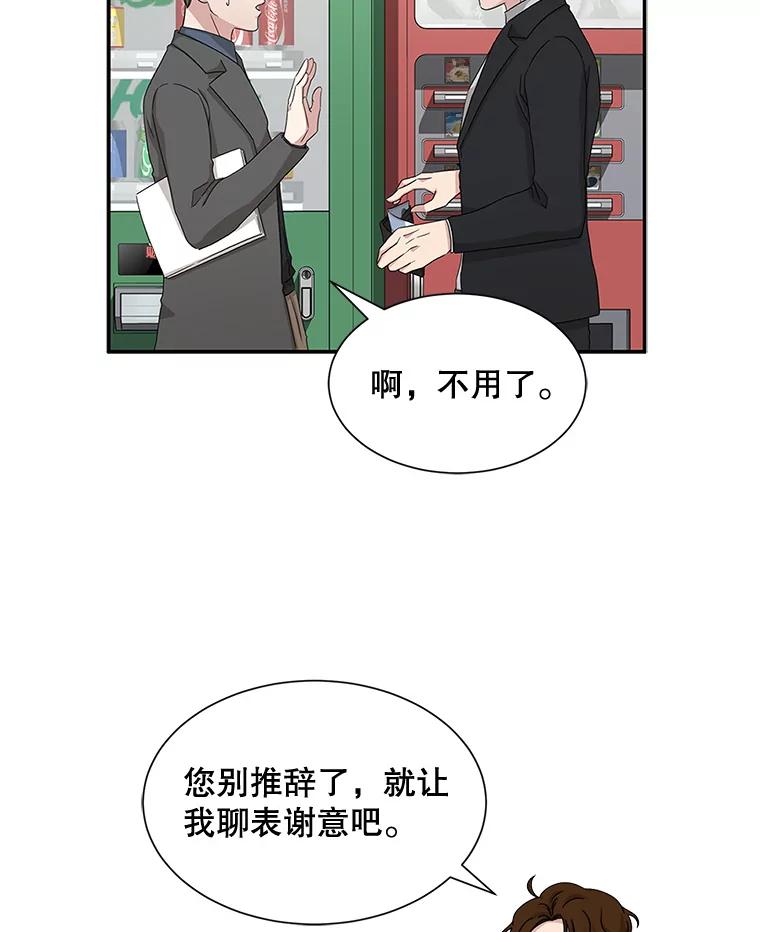 《通灵小说家》40.朴道均 第17页